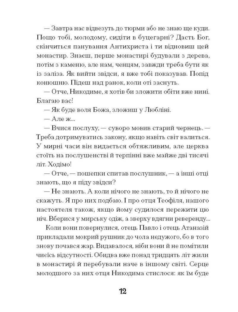 Книга "Пагутяк Г. Слуга з Добромиля" (у) (2249) 9