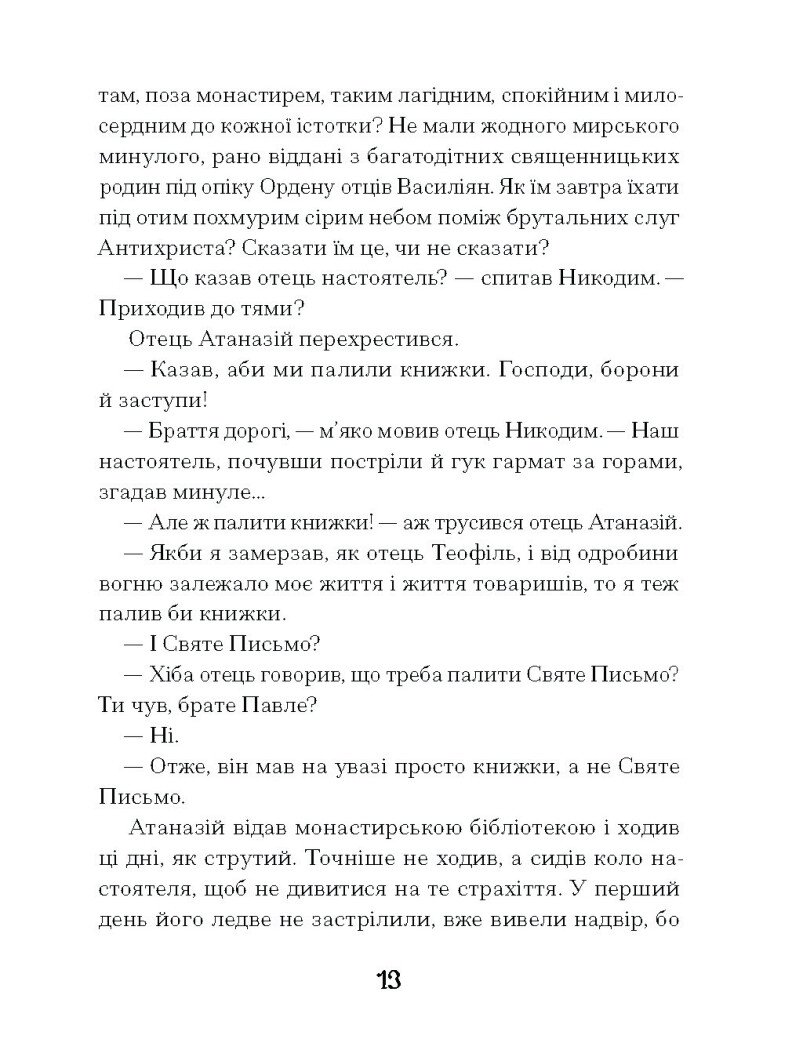 Книга "Пагутяк Г. Слуга з Добромиля" (у) (2249) 10