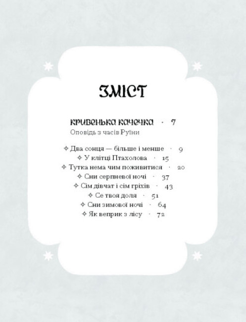 Книга "Пагутяк Г. Се твоя доля" (у) (1617) 1