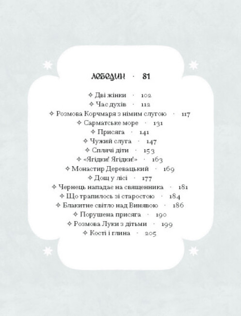 Книга "Пагутяк Г. Се твоя доля" (у) (1617) 2