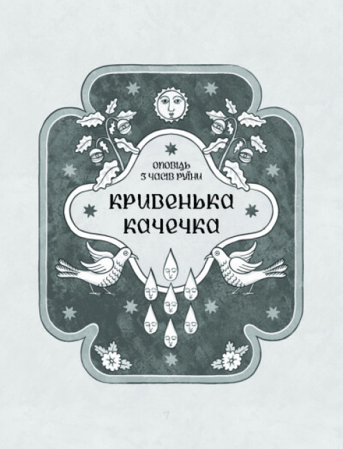 Книга "Пагутяк Г. Се твоя доля" (у) (1617) 3
