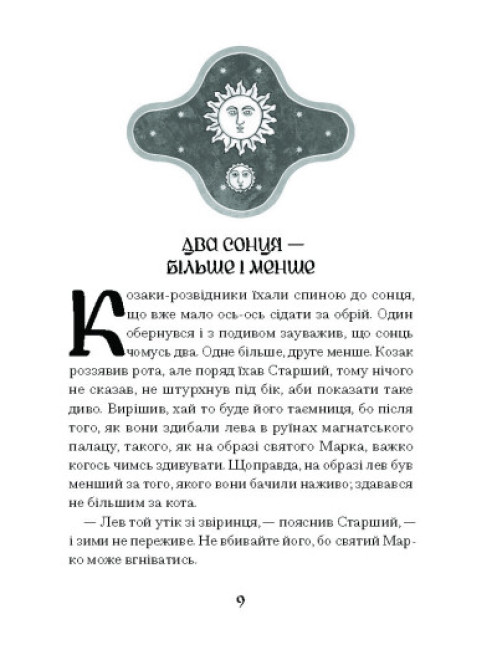 Книга "Пагутяк Г. Се твоя доля" (у) (1617) 4