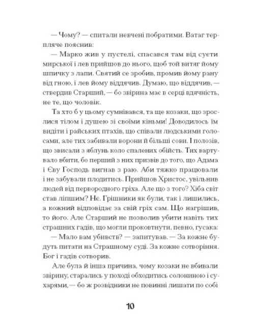 Книга "Пагутяк Г. Се твоя доля" (у) (1617) 5