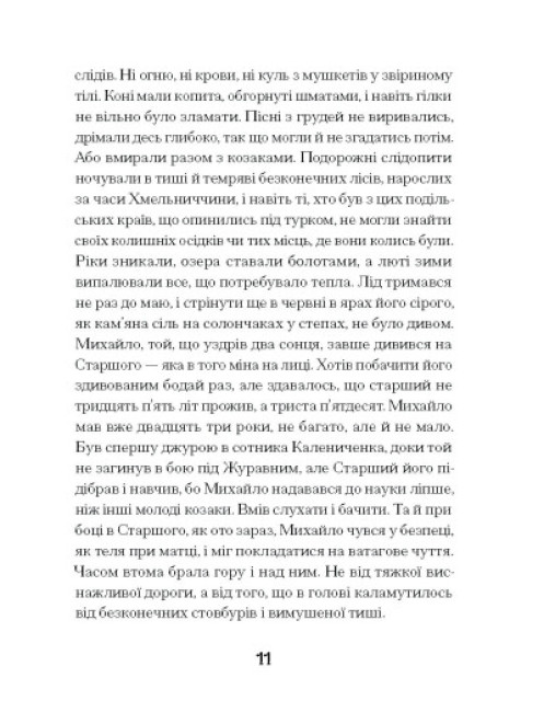 Книга "Пагутяк Г. Се твоя доля" (у) (1617) 6