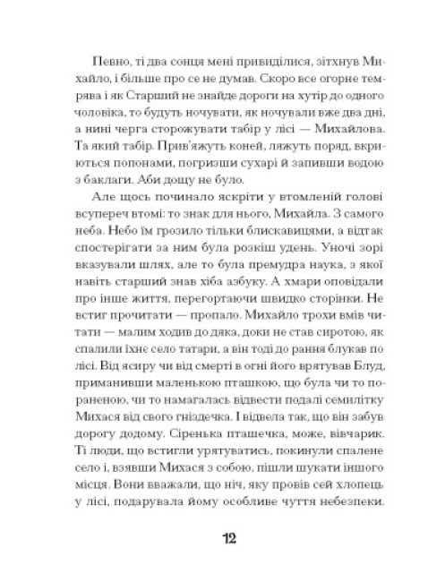 Книга "Пагутяк Г. Се твоя доля" (у) (1617) 7