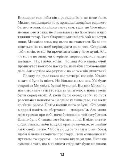 Книга "Пагутяк Г. Се твоя доля" (у) (1617) 8