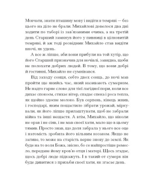 Книга "Пагутяк Г. Се твоя доля" (у) (1617) 9