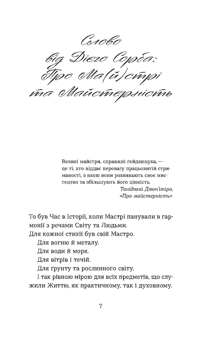 Книга "Черветті М. Школи. Історії кулінарних майстрів і застілля" (у) (8864) 3