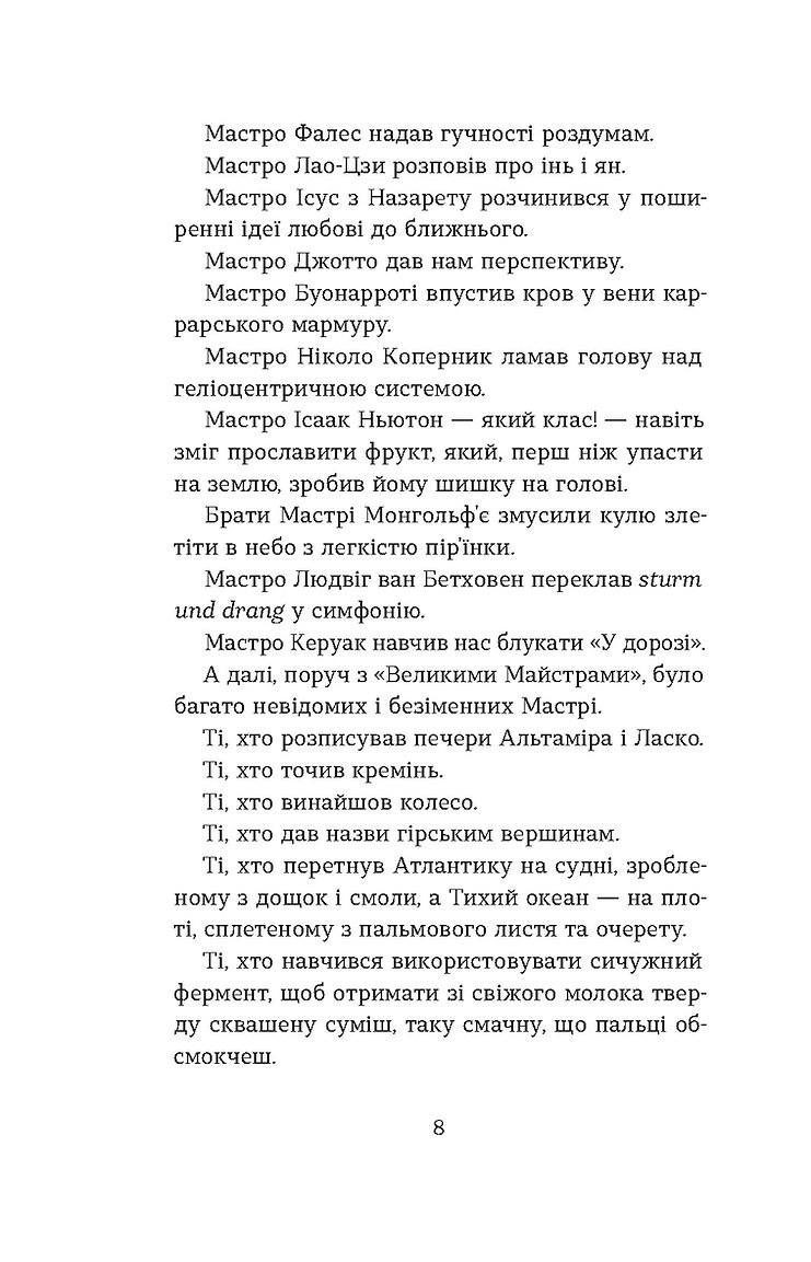 Книга "Черветті М. Школи. Історії кулінарних майстрів і застілля" (у) (8864) 4