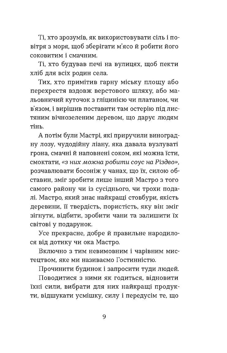Книга "Черветті М. Школи. Історії кулінарних майстрів і застілля" (у) (8864) 5