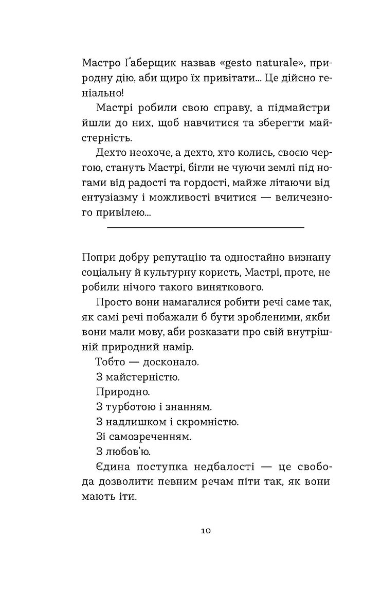 Книга "Черветті М. Школи. Історії кулінарних майстрів і застілля" (у) (8864) 6