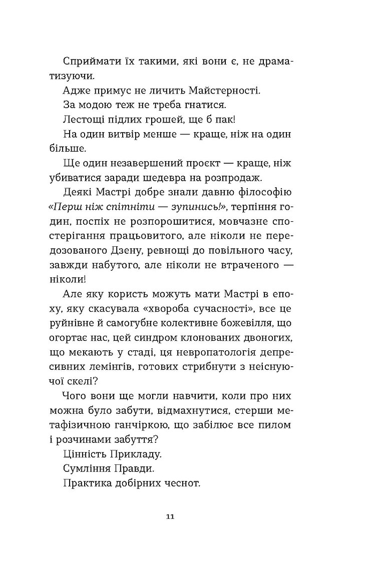 Книга "Черветті М. Школи. Історії кулінарних майстрів і застілля" (у) (8864) 7