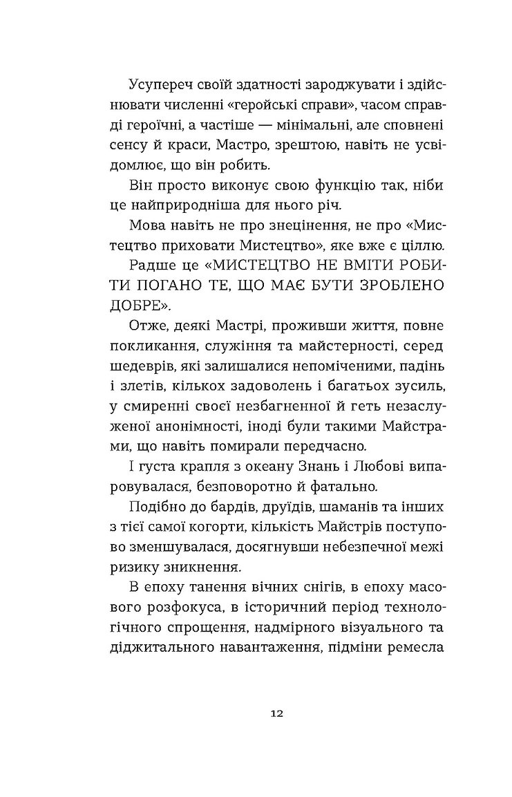 Книга "Черветті М. Школи. Історії кулінарних майстрів і застілля" (у) (8864) 8