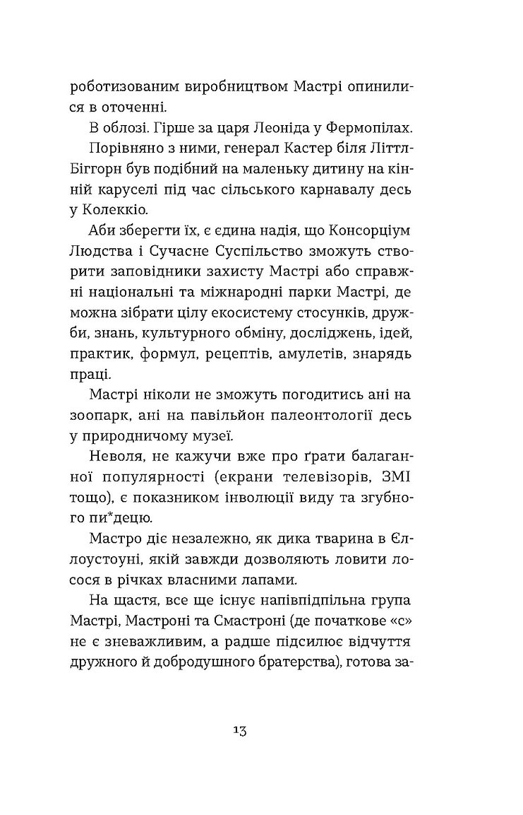 Книга "Черветті М. Школи. Історії кулінарних майстрів і застілля" (у) (8864) 9