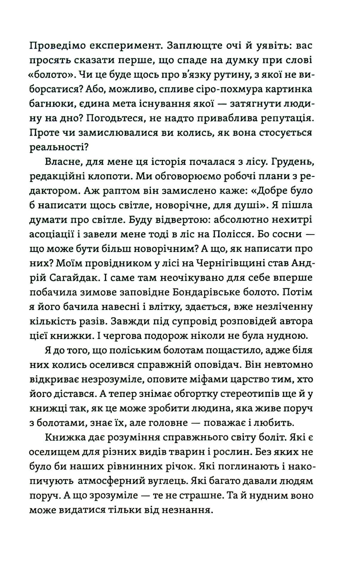 Книга "Сагайдак А. Потерянный мир Полесья" (у) (8598) 4