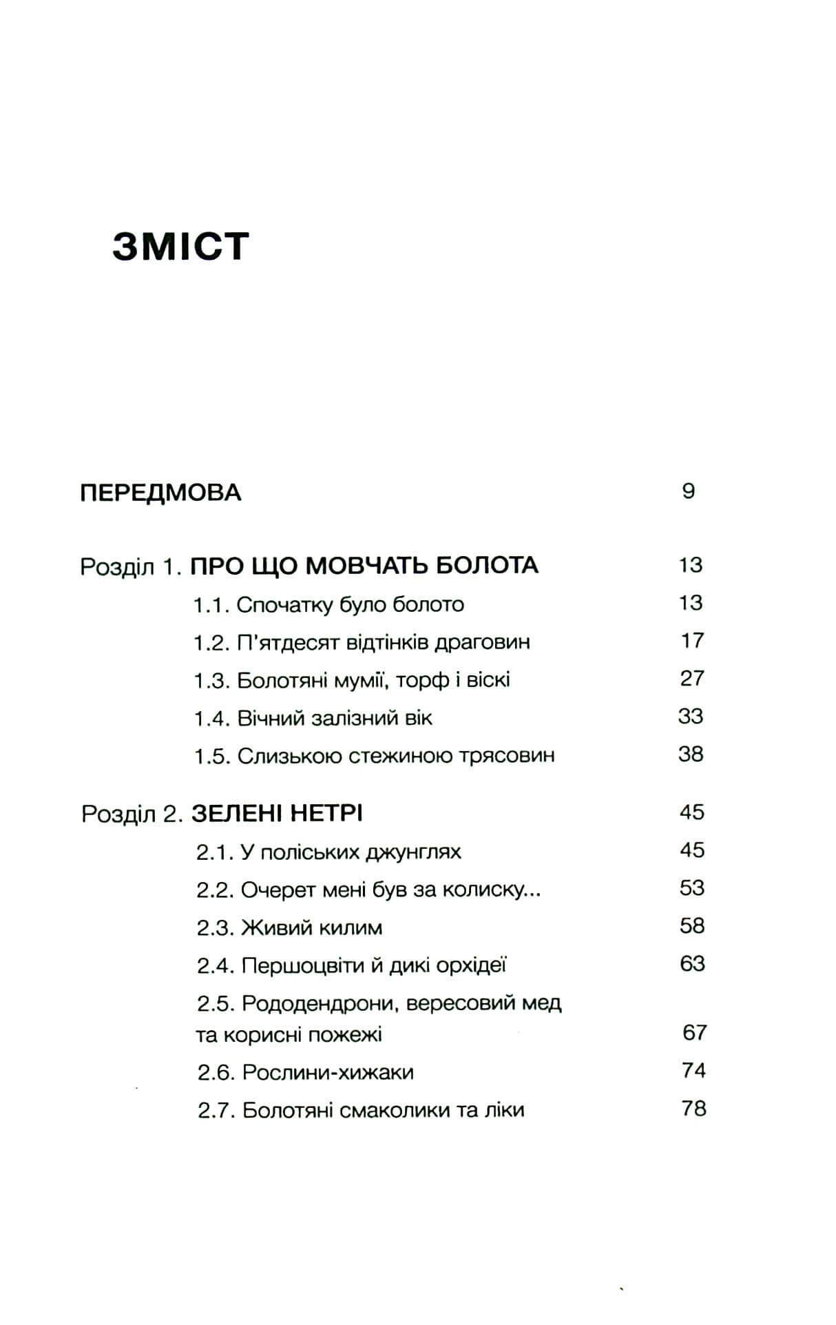 Книга "Сагайдак А. Потерянный мир Полесья" (у) (8598) 2