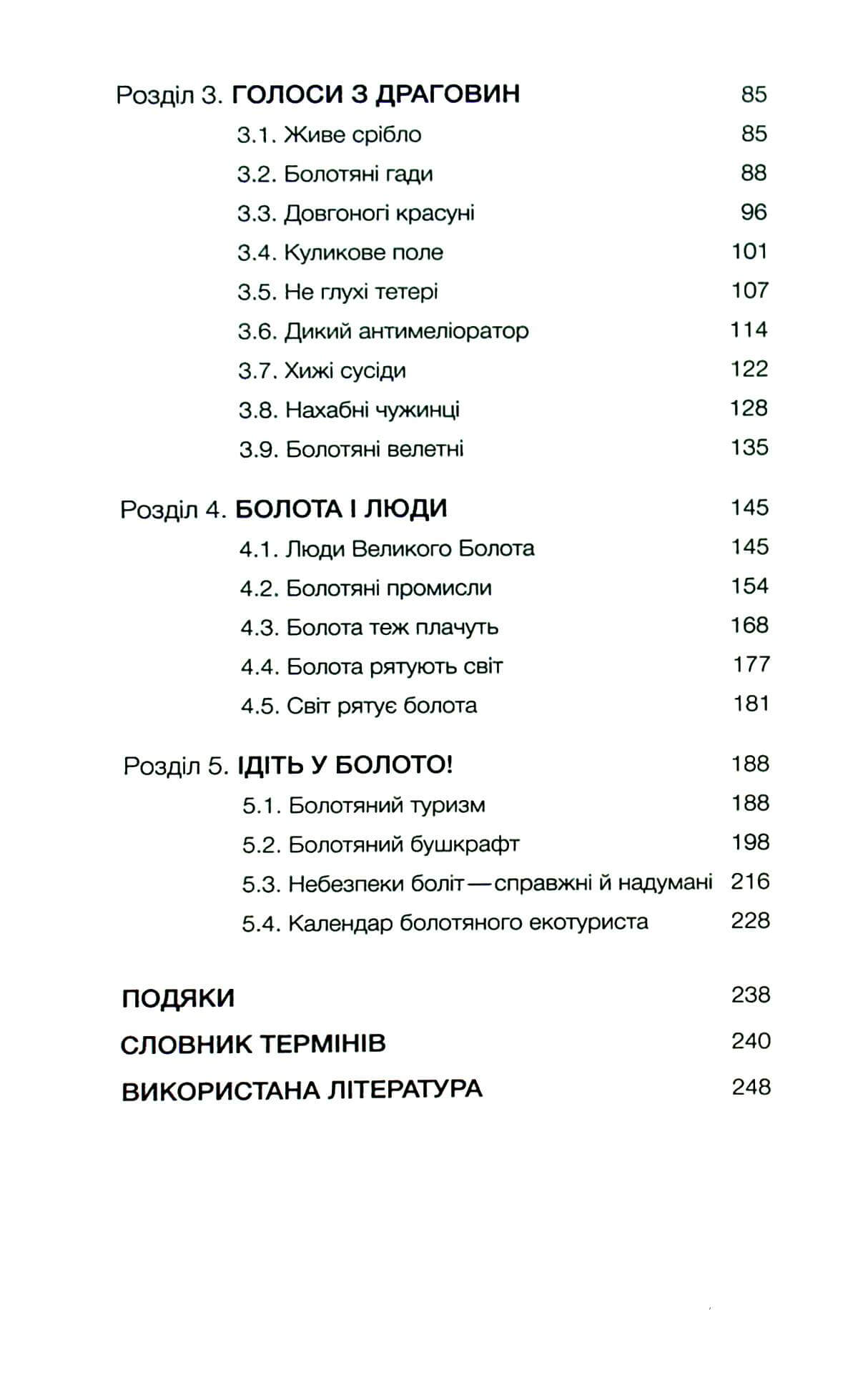 Книга "Сагайдак А. Потерянный мир Полесья" (у) (8598) 3