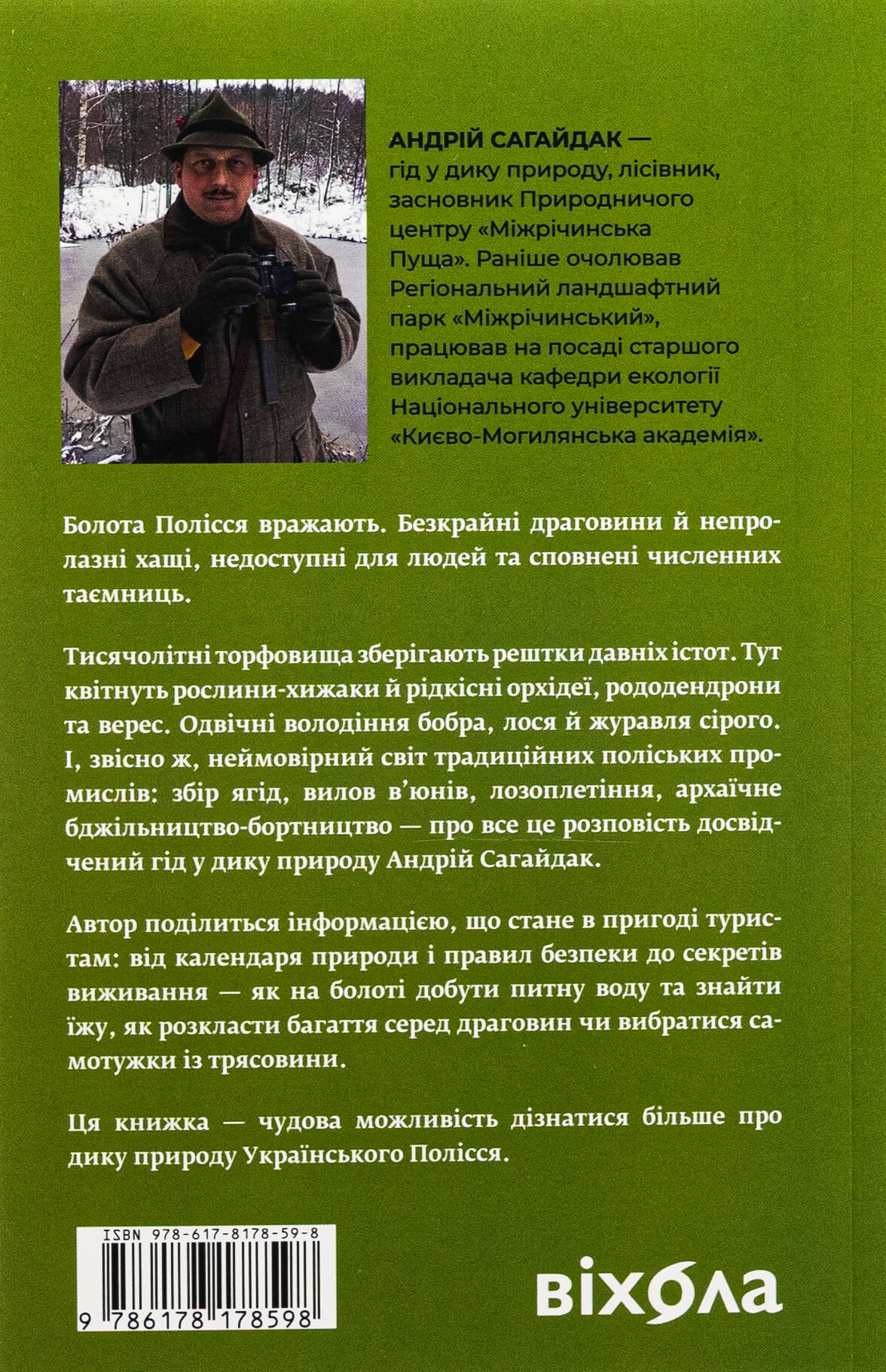 Книга "Сагайдак А. Потерянный мир Полесья" (у) (8598) 1