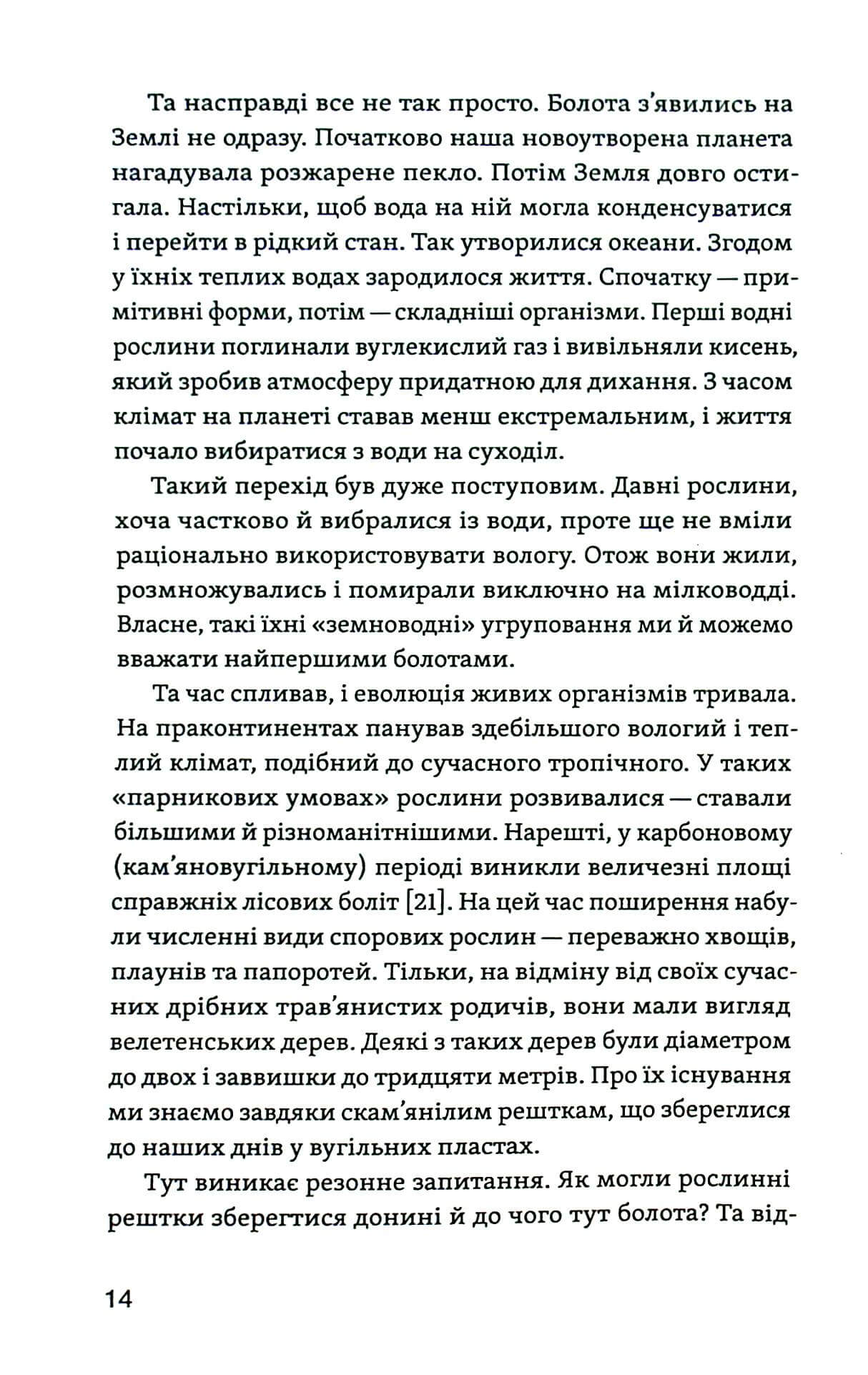 Книга "Сагайдак А. Потерянный мир Полесья" (у) (8598) 11