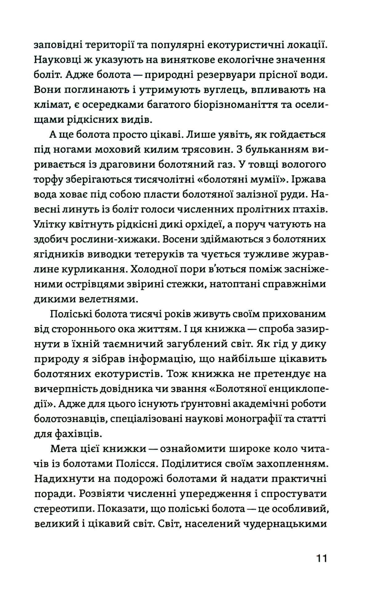 Книга "Сагайдак А. Потерянный мир Полесья" (у) (8598) 9