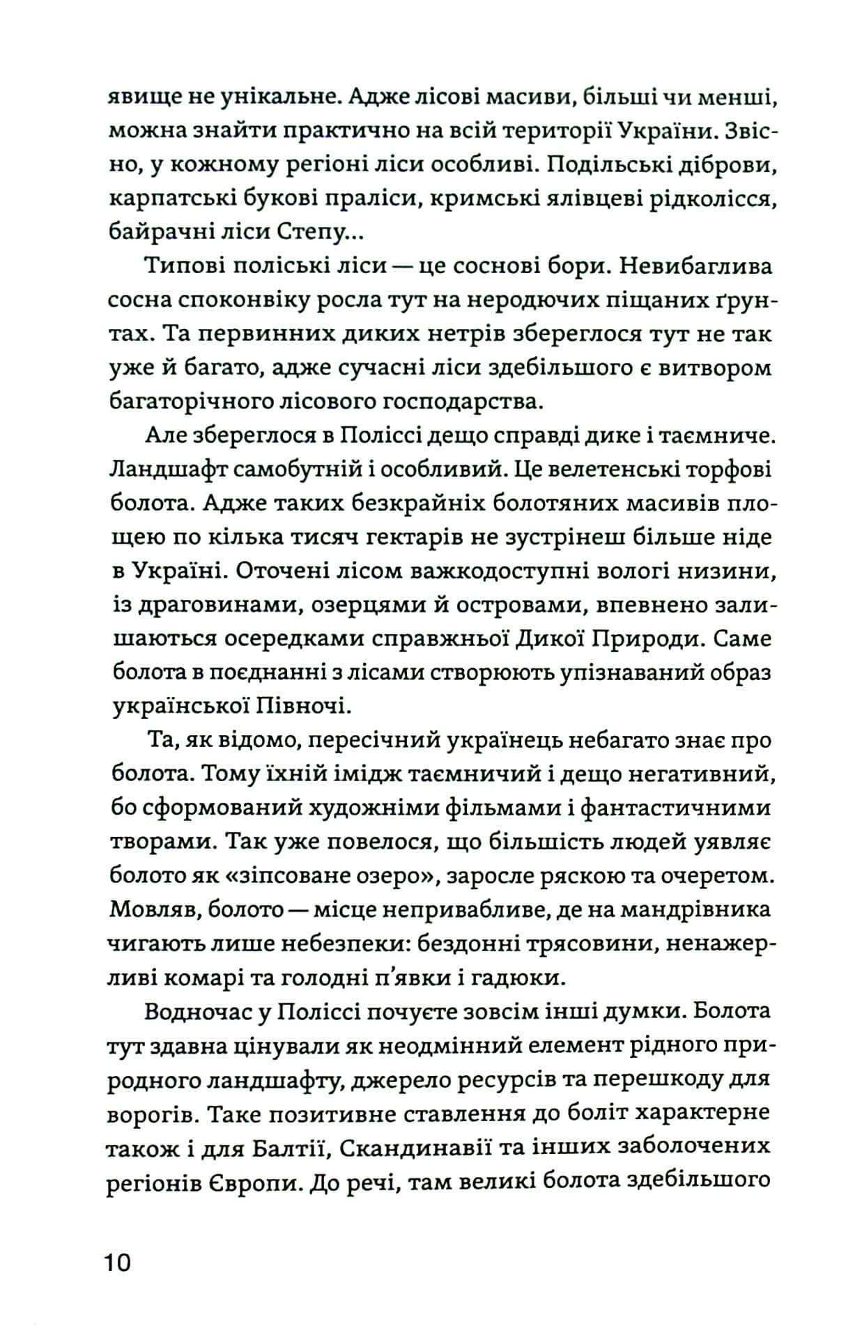 Книга "Сагайдак А. Потерянный мир Полесья" (у) (8598) 8