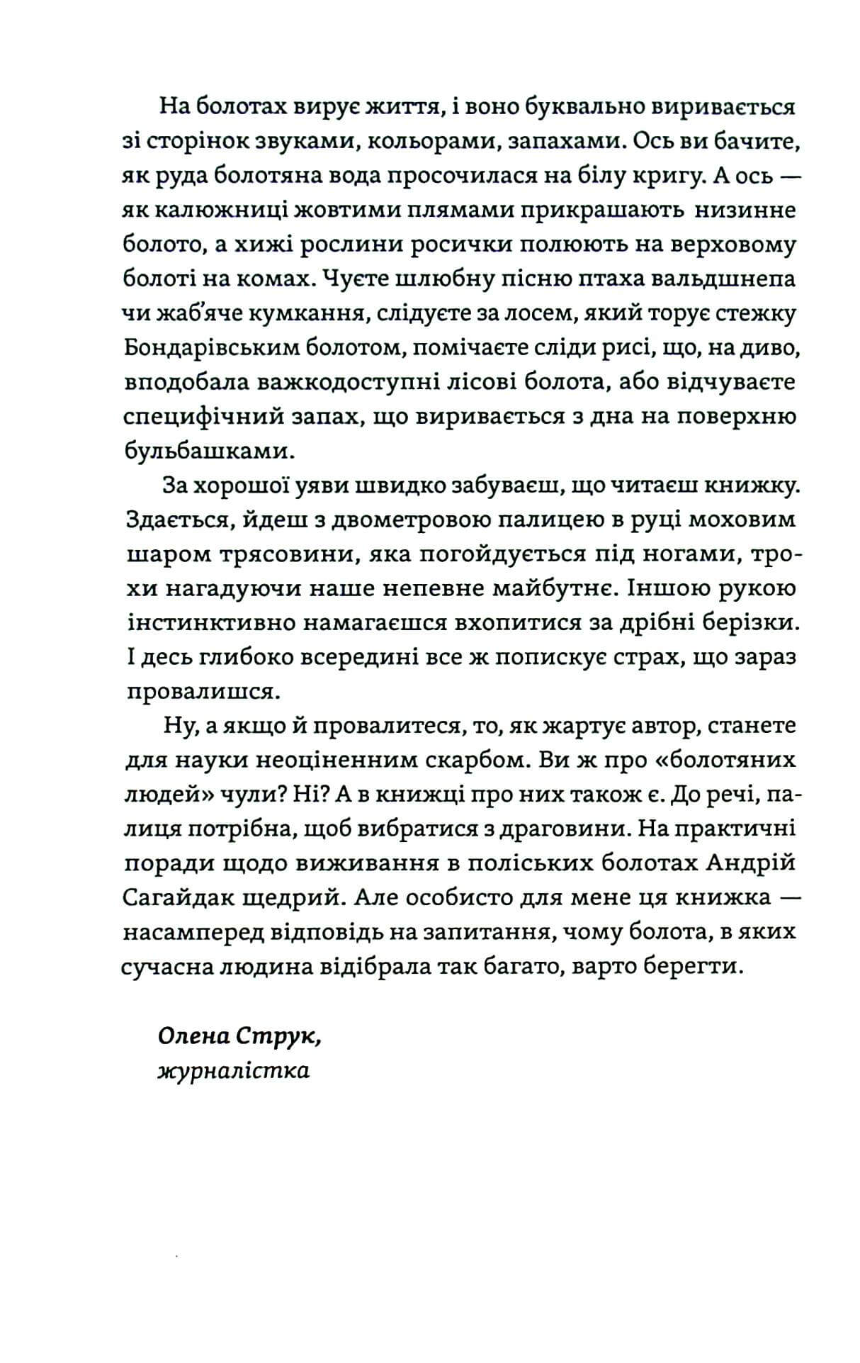 Книга "Сагайдак А. Потерянный мир Полесья" (у) (8598) 7