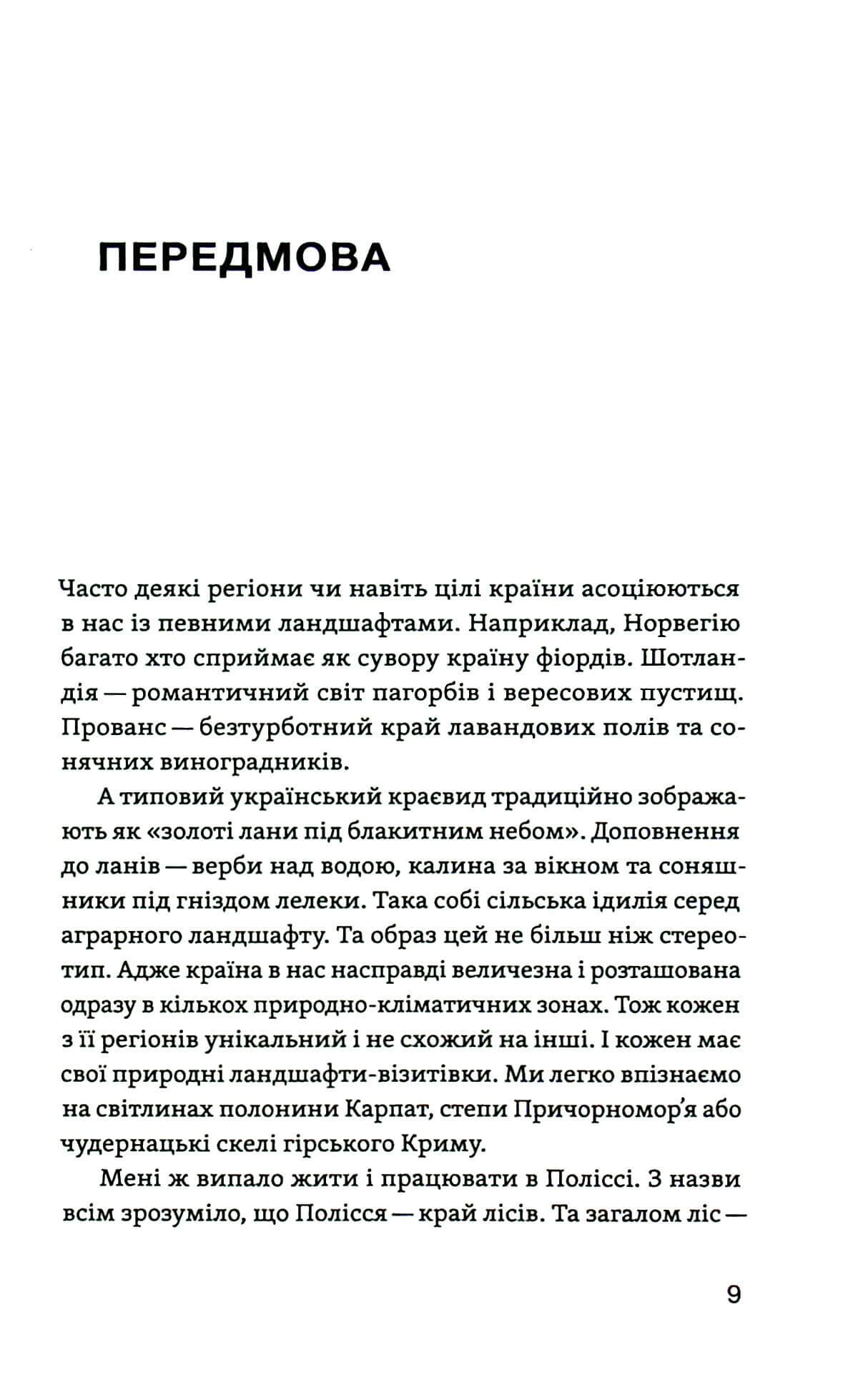 Книга "Сагайдак А. Потерянный мир Полесья" (у) (8598) 6