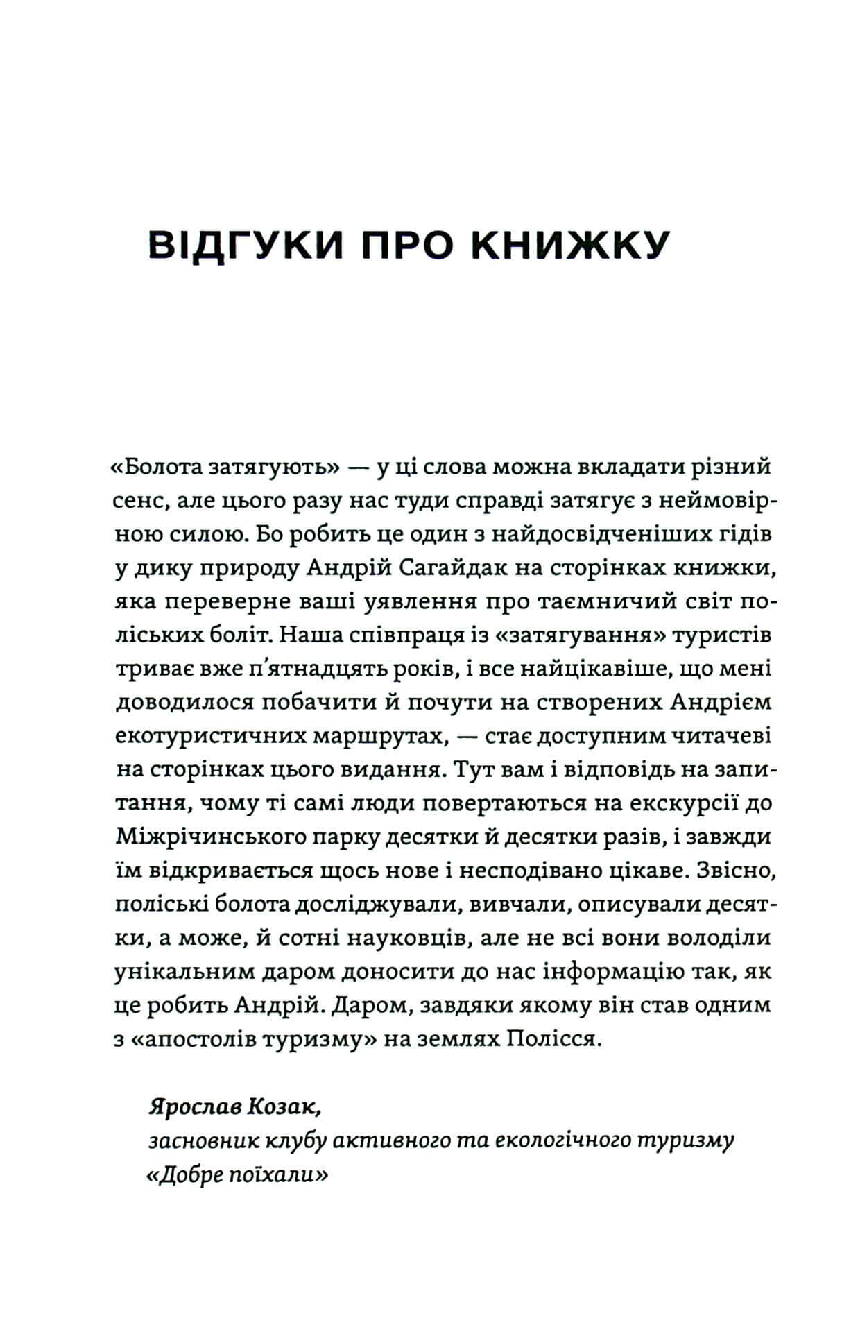 Книга "Сагайдак А. Потерянный мир Полесья" (у) (8598) 5