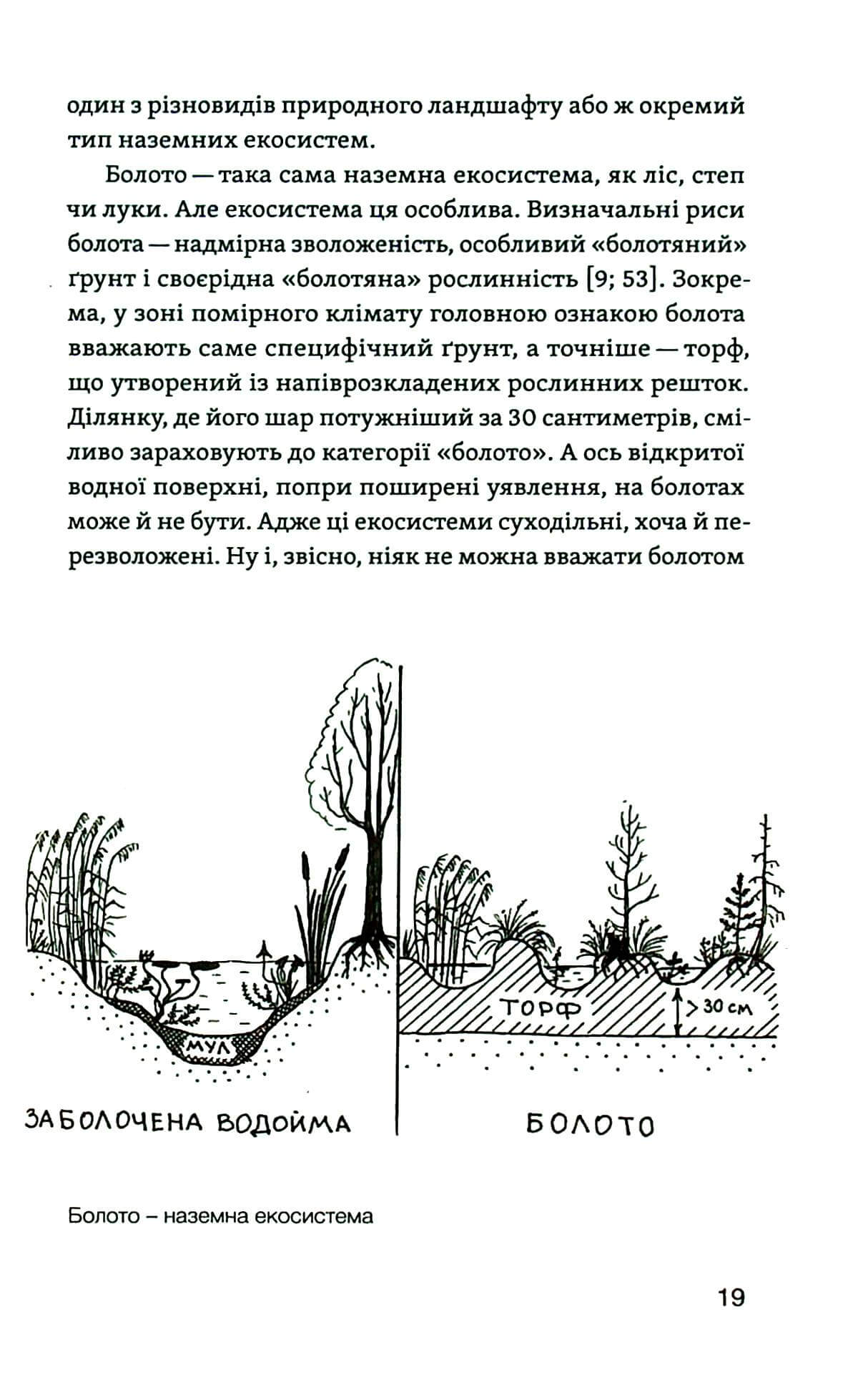 Книга "Сагайдак А. Потерянный мир Полесья" (у) (8598) 12