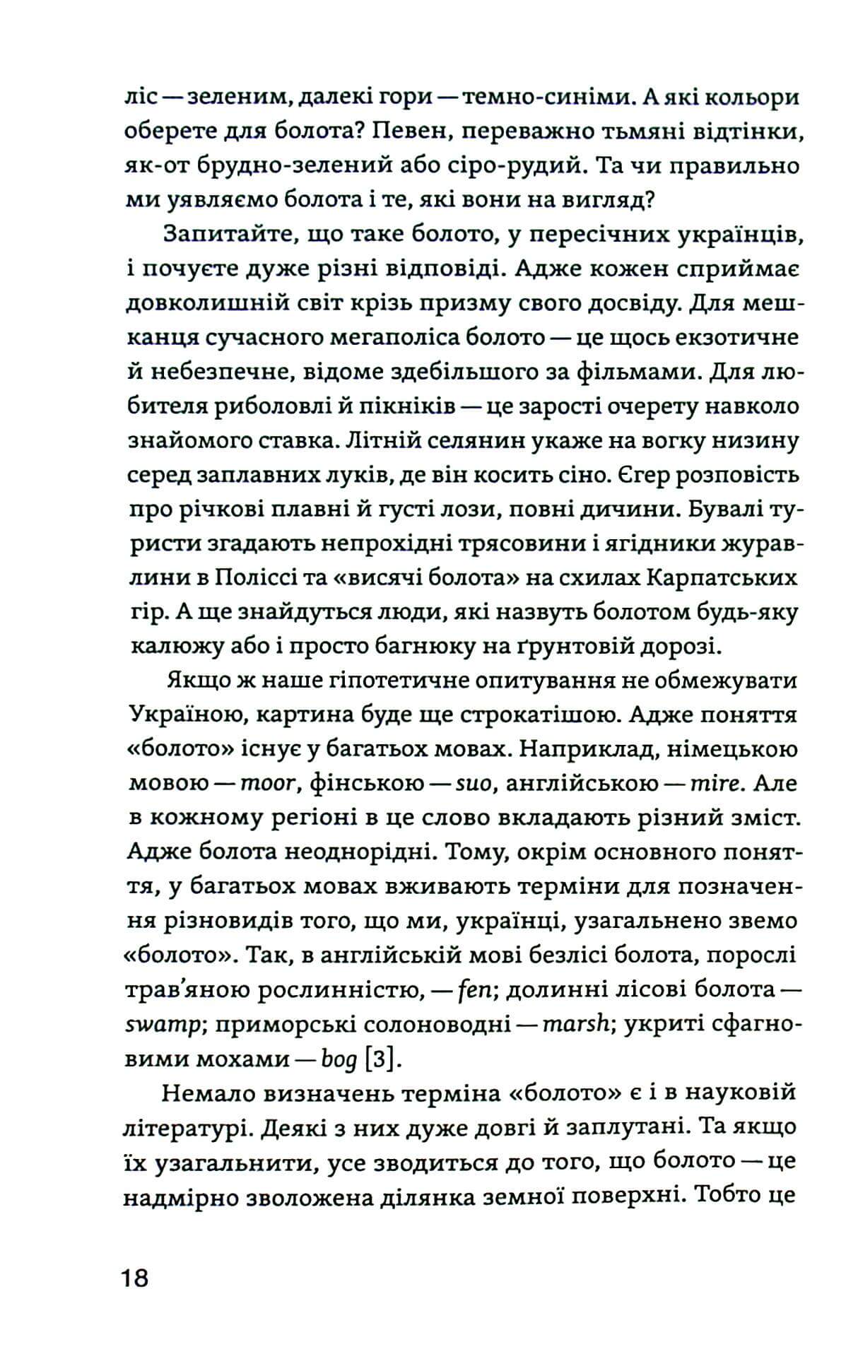 Книга "Сагайдак А. Потерянный мир Полесья" (у) (8598) 13