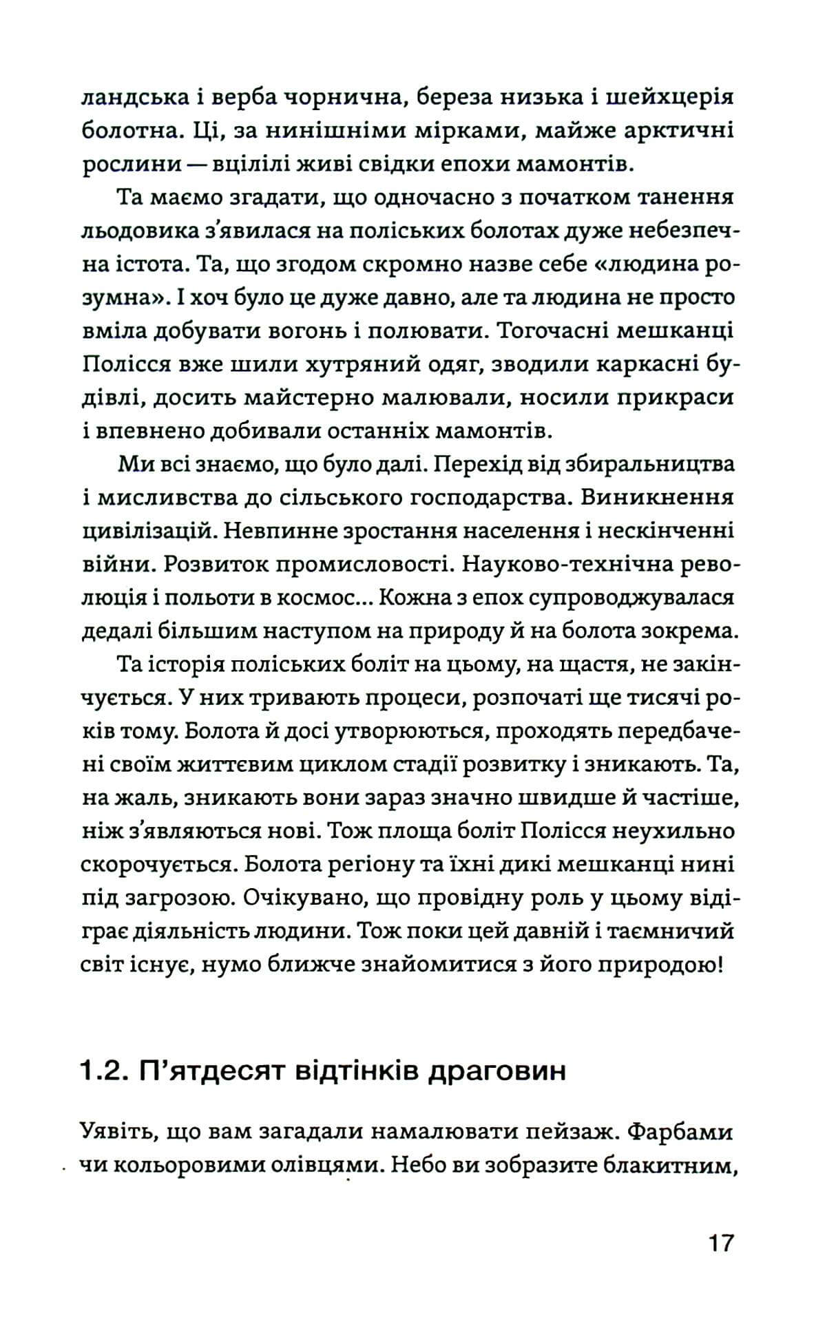 Книга "Сагайдак А. Потерянный мир Полесья" (у) (8598) 14