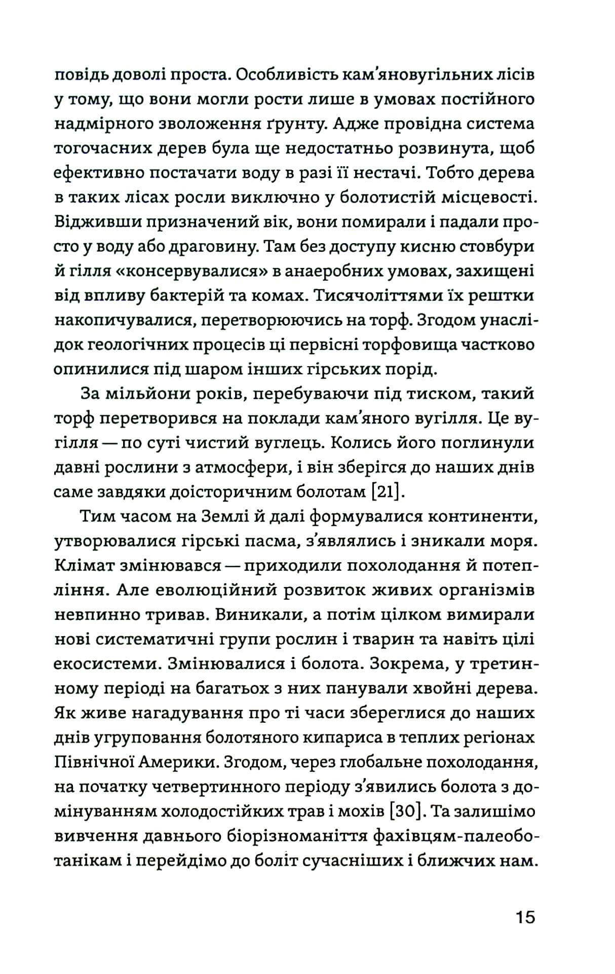 Книга "Сагайдак А. Потерянный мир Полесья" (у) (8598) 15