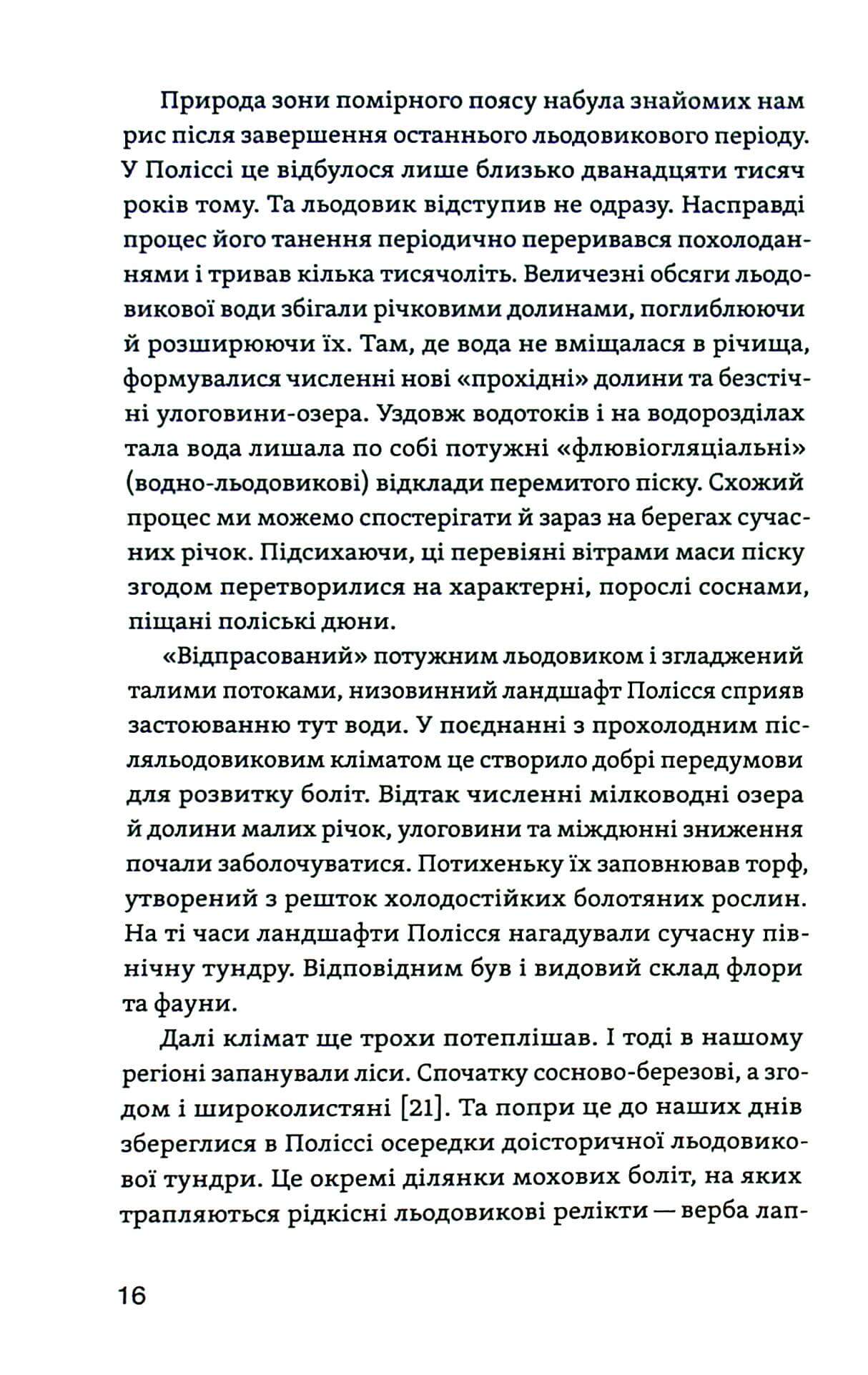 Книга "Сагайдак А. Потерянный мир Полесья" (у) (8598) 16