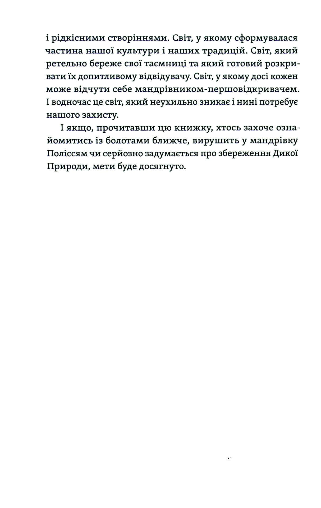 Книга "Сагайдак А. Потерянный мир Полесья" (у) (8598) 17