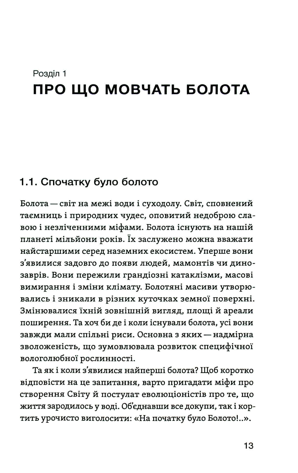 Книга "Сагайдак А. Потерянный мир Полесья" (у) (8598) 10
