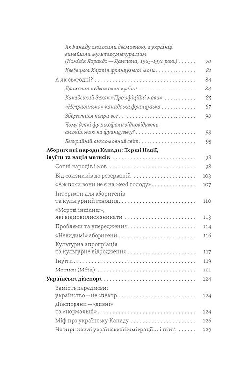 Книга "Лакінський Є. Канада. Від персикових садів до Полярного кола" (у) (8277) 3