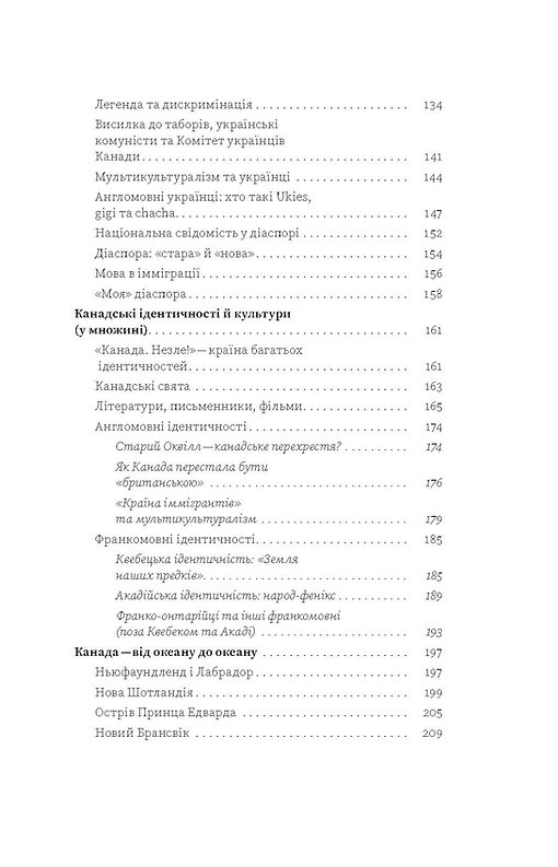 Книга "Лакінський Є. Канада. Від персикових садів до Полярного кола" (у) (8277) 5