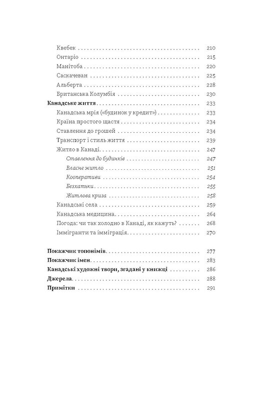 Книга "Лакінський Є. Канада. Від персикових садів до Полярного кола" (у) (8277) 7