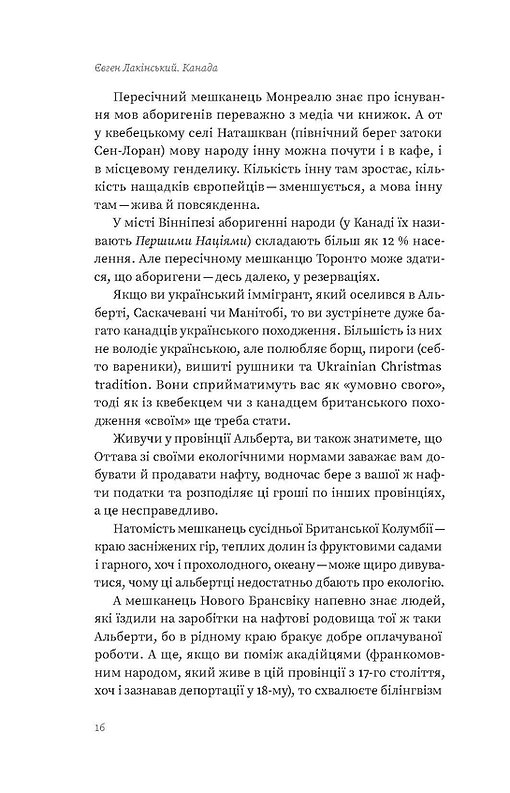 Книга "Лакінський Є. Канада. Від персикових садів до Полярного кола" (у) (8277) 17