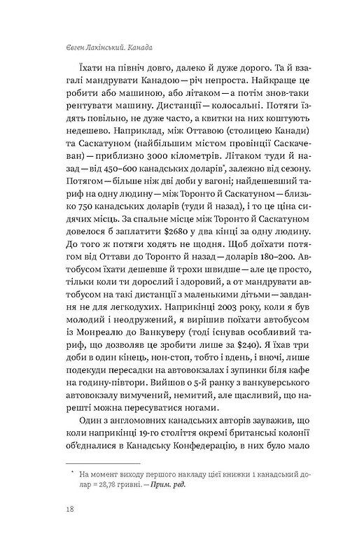 Книга "Лакінський Є. Канада. Від персикових садів до Полярного кола" (у) (8277) 22