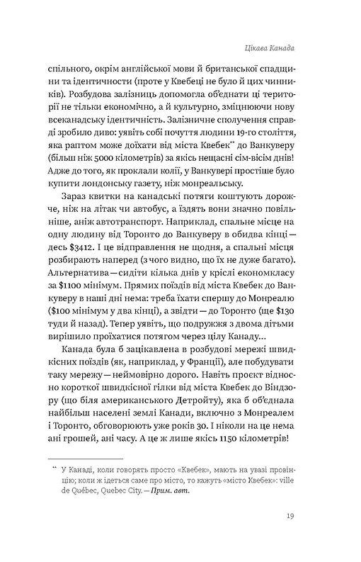 Книга "Лакінський Є. Канада. Від персикових садів до Полярного кола" (у) (8277) 24
