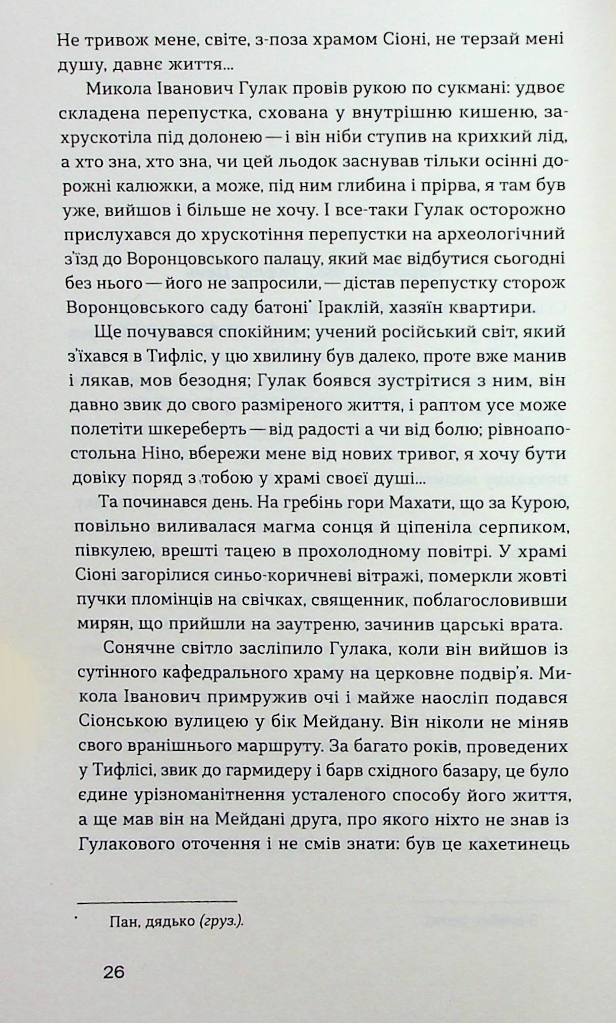 Книга "Иваничук Р. Четвертое измерение. Черленое вино" (у) (7729) 4
