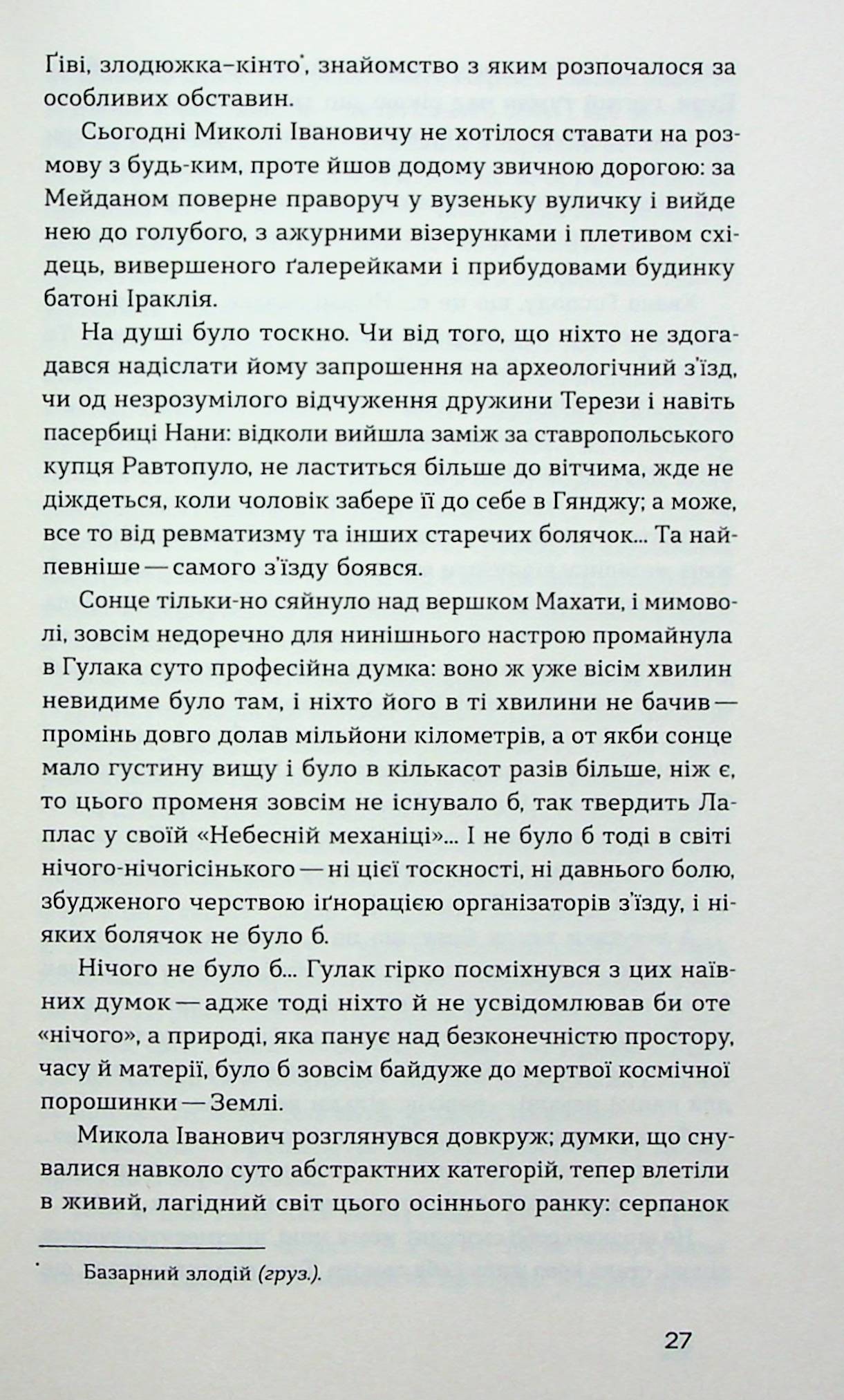 Книга "Иваничук Р. Четвертое измерение. Черленое вино" (у) (7729) 5