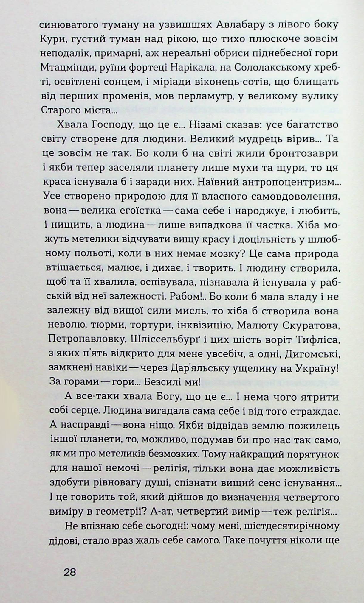 Книга "Иваничук Р. Четвертое измерение. Черленое вино" (у) (7729) 6