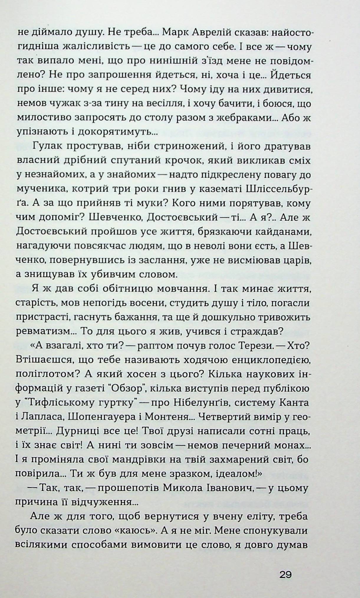 Книга "Иваничук Р. Четвертое измерение. Черленое вино" (у) (7729) 7