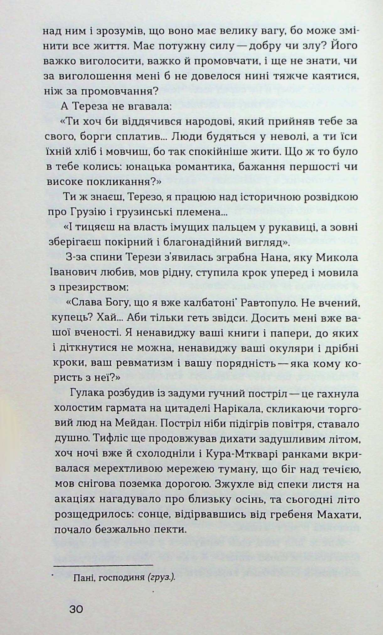 Книга "Иваничук Р. Четвертое измерение. Черленое вино" (у) (7729) 8