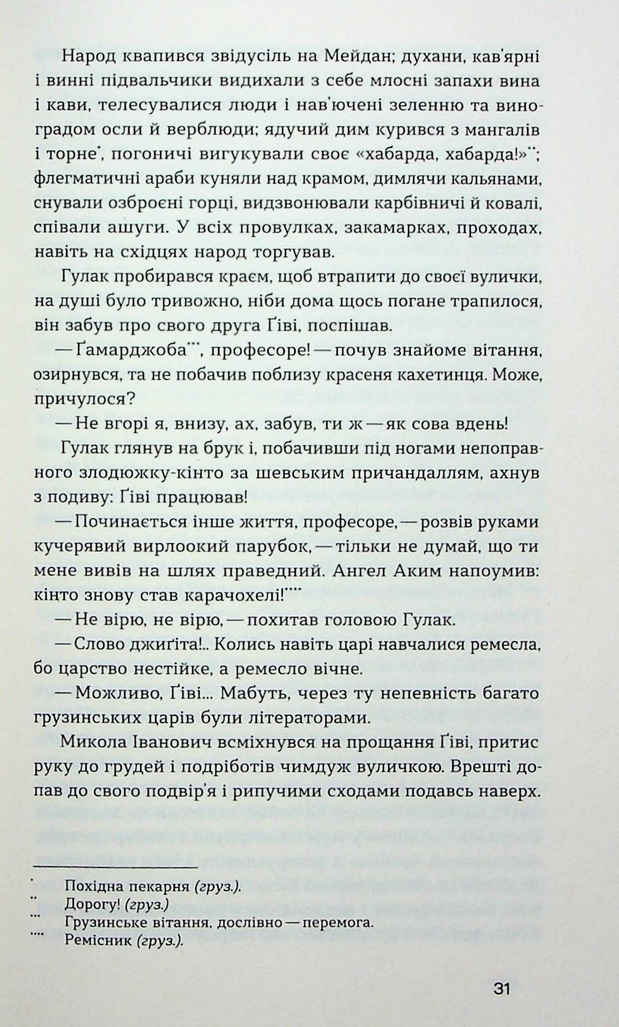 Книга "Иваничук Р. Четвертое измерение. Черленое вино" (у) (7729) 9