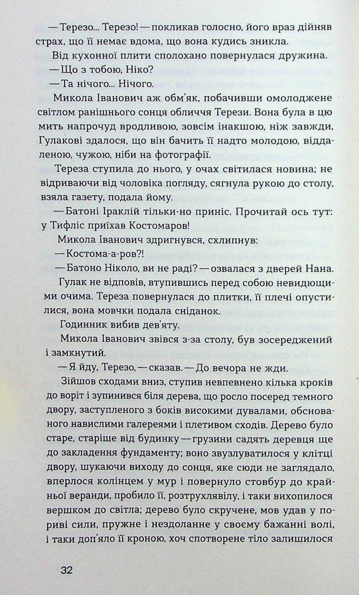 Книга "Иваничук Р. Четвертое измерение. Черленое вино" (у) (7729) 10