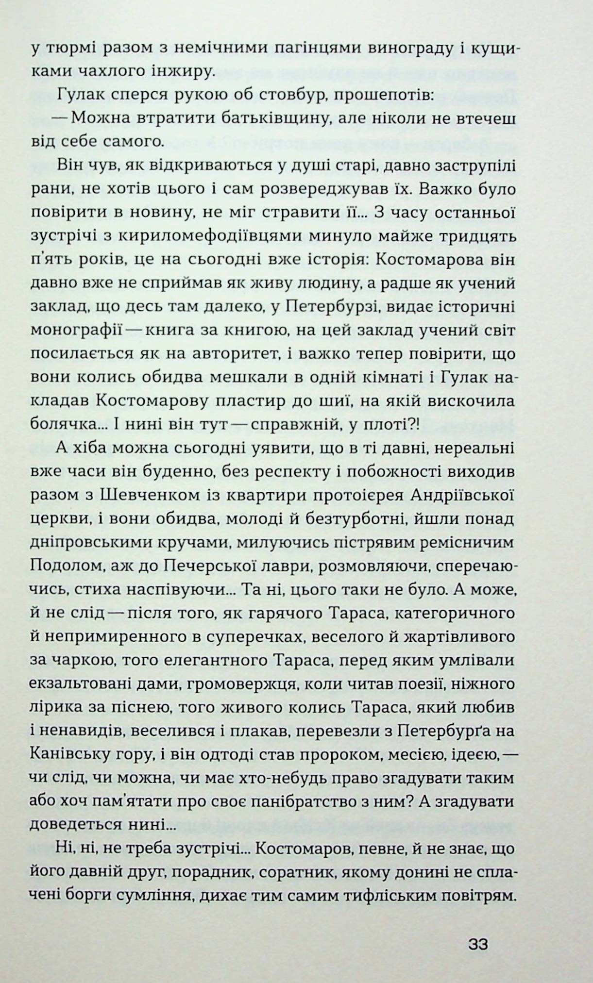 Книга "Иваничук Р. Четвертое измерение. Черленое вино" (у) (7729) 11