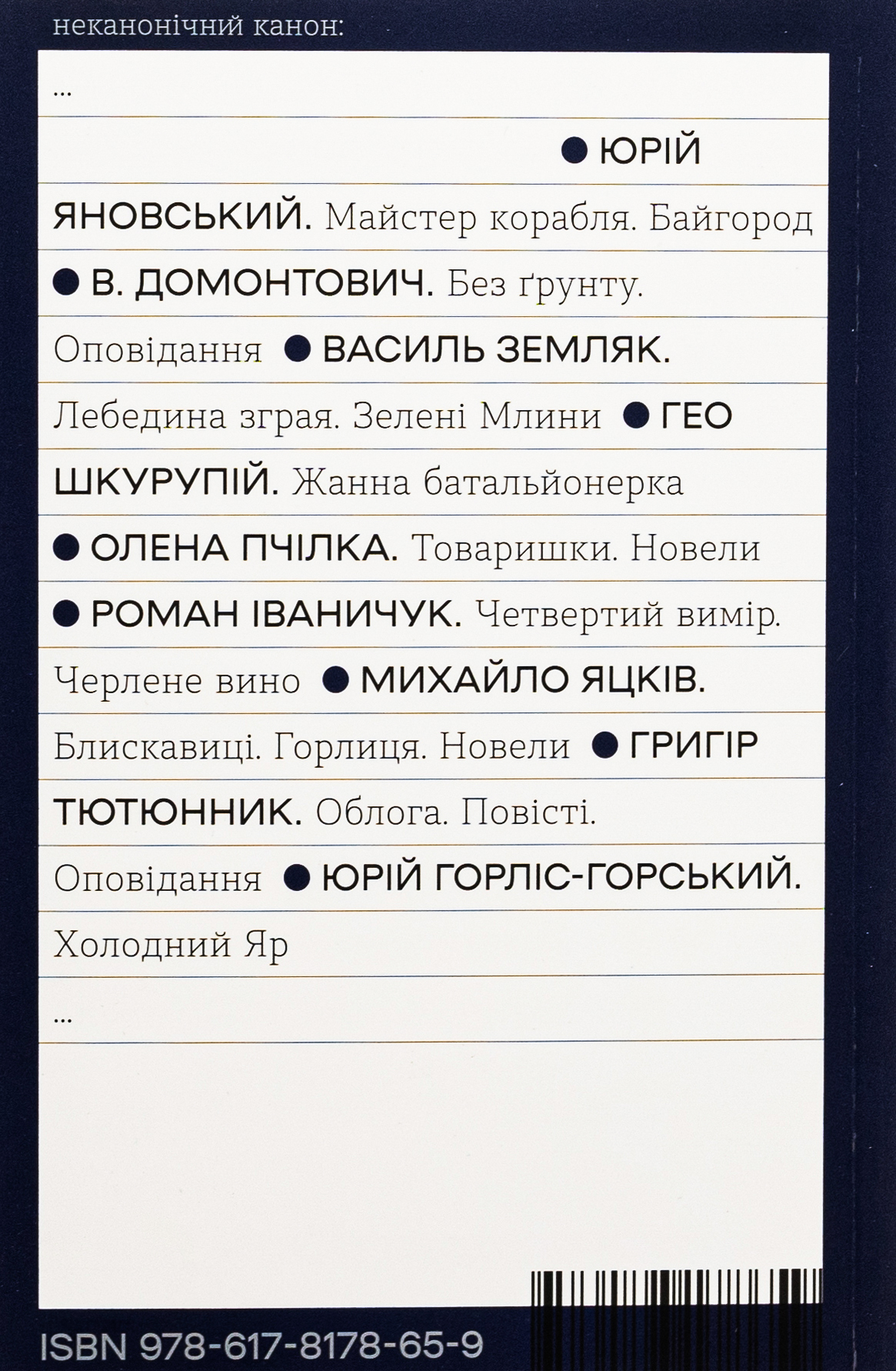Книга "Горліс-Горський Ю. Холодний Яр" (у) (8659) 1